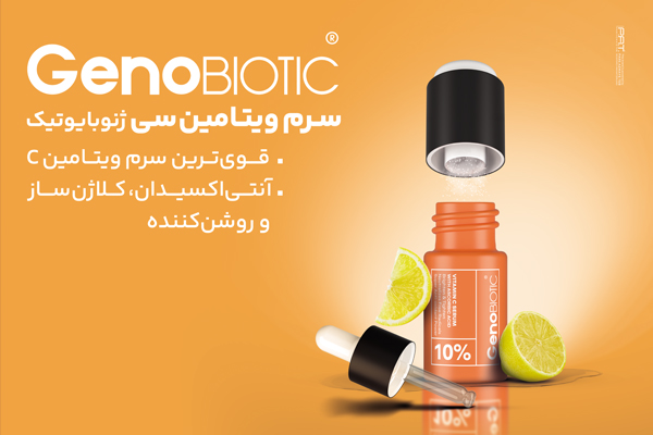 معرفی برند ژنوبایوتیک